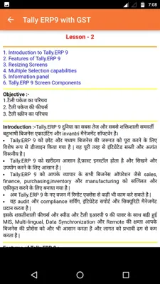 Tally ERP9 with GST android App screenshot 2